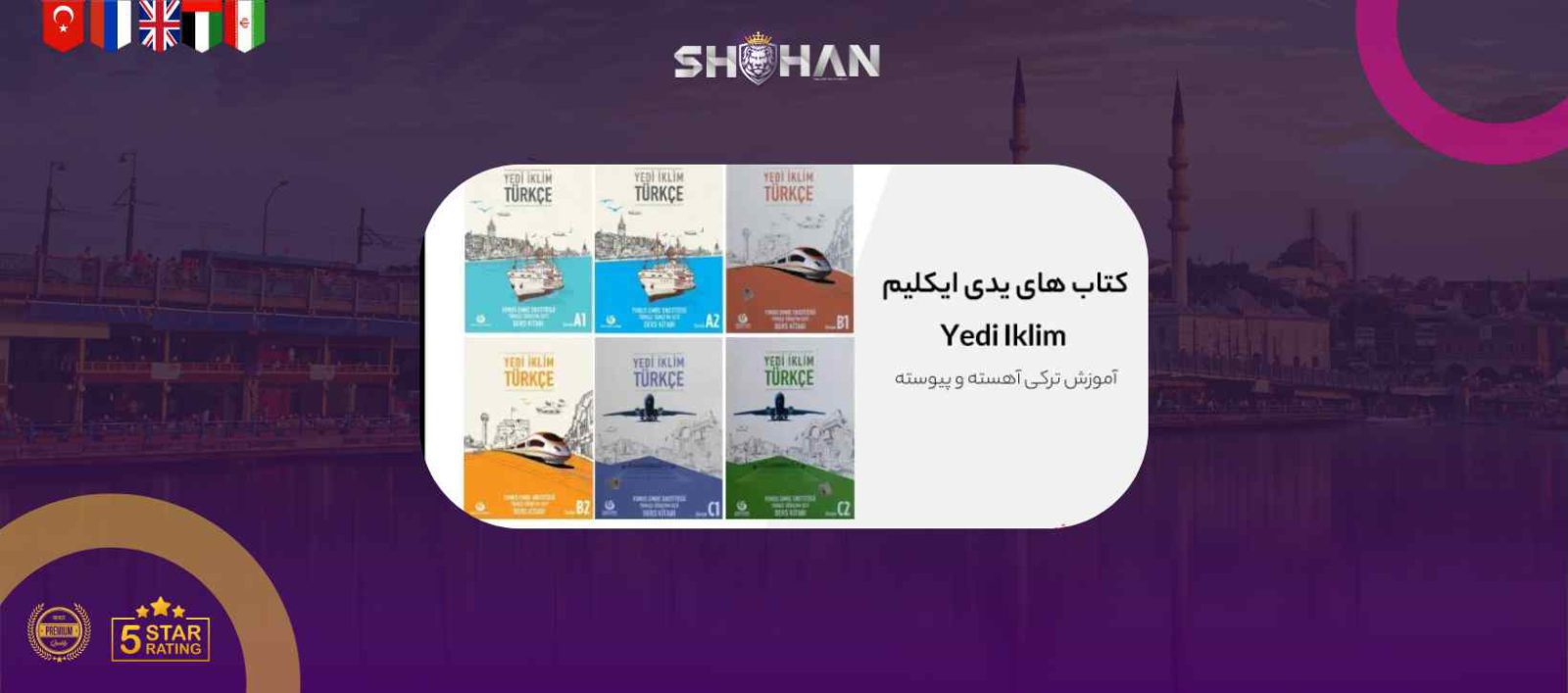 کتاب آموزش زبان ترکی استانبولی یِدی اکلیم (Yedi Iklim) | کتاب آموزش زبان ترکی استانبولی | شرکت مهاجرتی شاهان | بهترین کتاب آموزش زبان ترکی استانبولی
