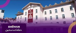 دانشگاه کنت استانبول (kent University)