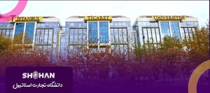 دانشگاه تجارت استانبول (İstanbul Ticaret University)