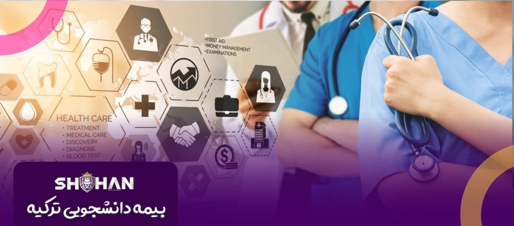 بیمه دانشجویی ترکیه 2023 | شرکت مهاجرتی شاهان
