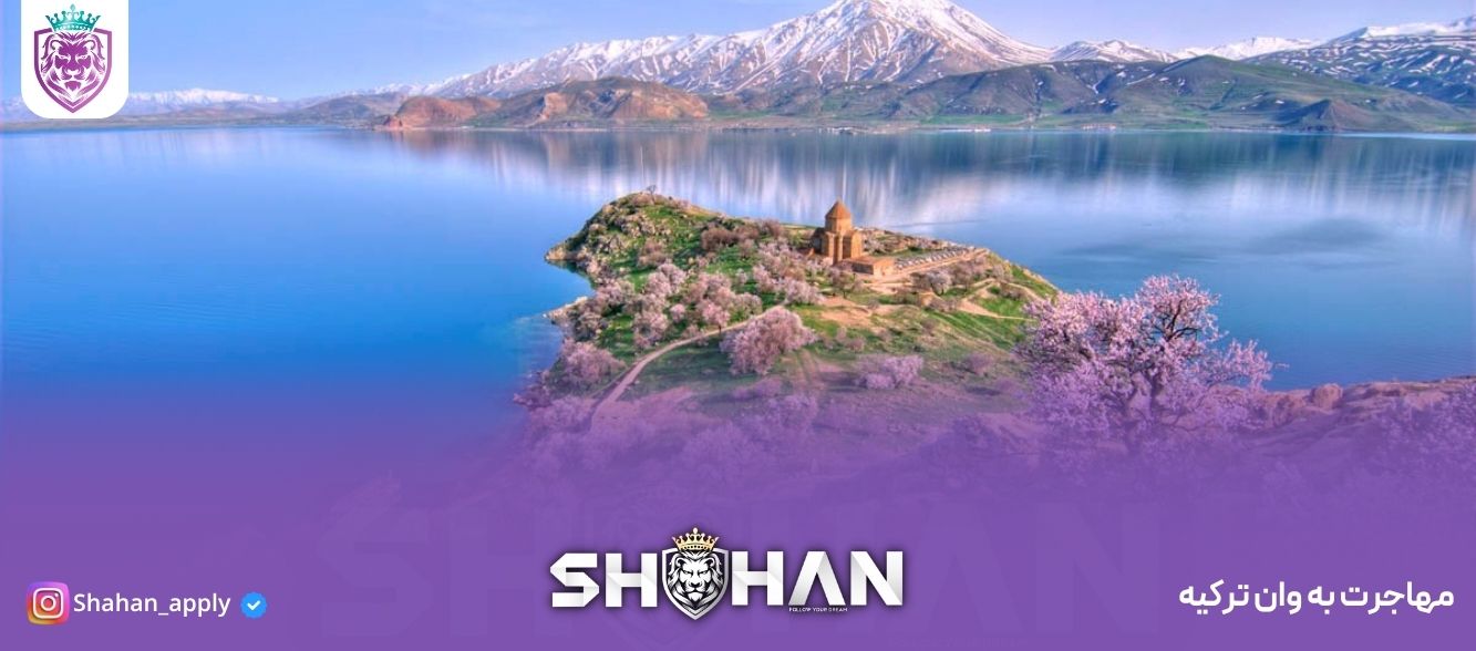 مهاجرت به وان ترکیه
