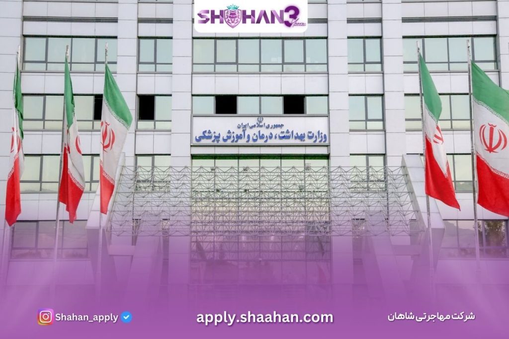 دانشگاه‌ های مورد تایید وزارت بهداشت ایران در ترکیه
