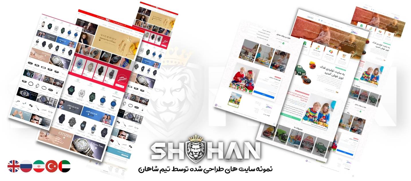 طراحی سایت در ترکیه 16 نمونه سایت های طراحی شده توسط تیم شاهان - طراحی سایت در ترکیه