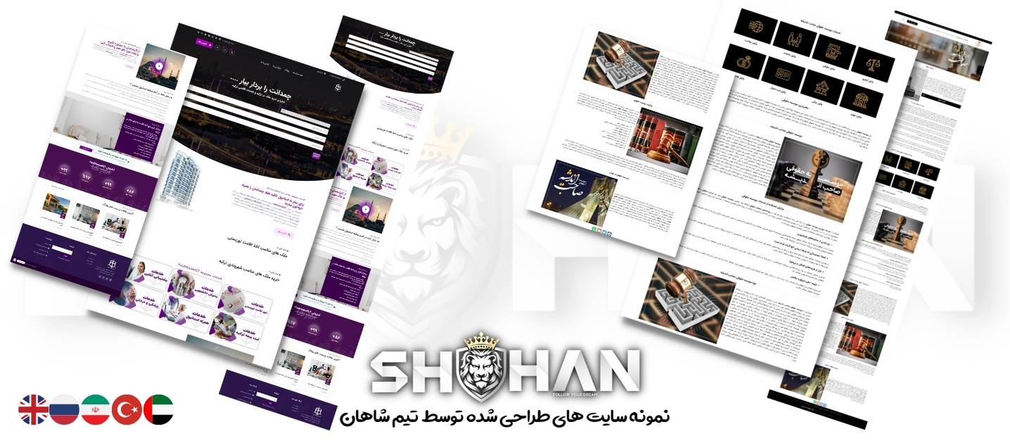 طراحی سایت در ترکیه 26 نمونه سایت های طراحی شده توسط تیم شاهان - طراحی سایت در ترکیه