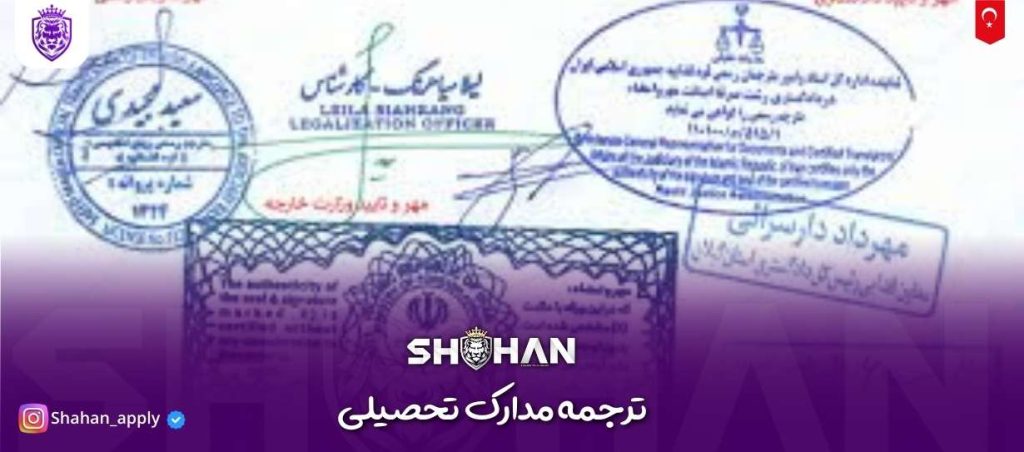 ترجمه مدارک تحصیلی - قیمت  ترجمه رسمی مدارک تحصیلی 1403