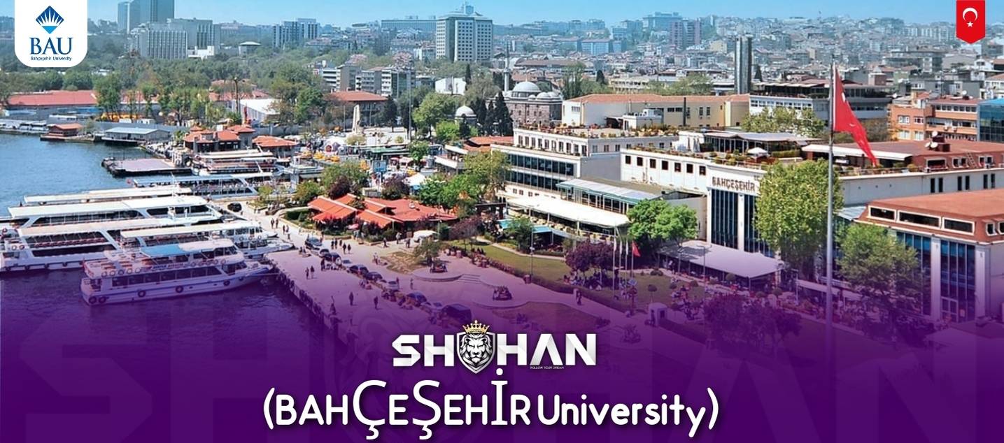 دانشگاه باهچه شهیر استانبول (BAHÇEŞEHİR University)