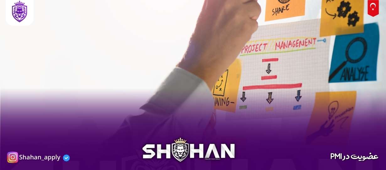 عضویت / تمدید عضویت در PMI 11 آژانس مهاجرتی شاهان اخذ اقامت تحصیلی ترکیه و اخذ پذیرش تحصیلی از دانشگاه های ترکیه در سریع ترین زمان