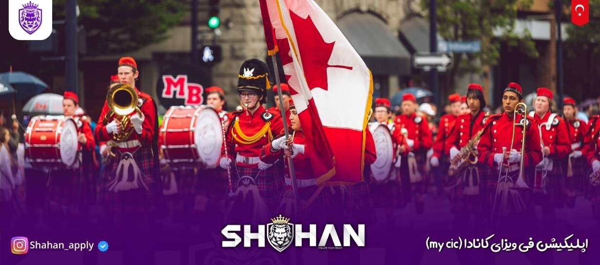 اپلیکیشن فی ویزای کانادا (my cic) 8 آژانس مهاجرتی شاهان اخذ اقامت تحصیلی ترکیه و اخذ پذیرش تحصیلی از دانشگاه های ترکیه در سریع ترین زمان