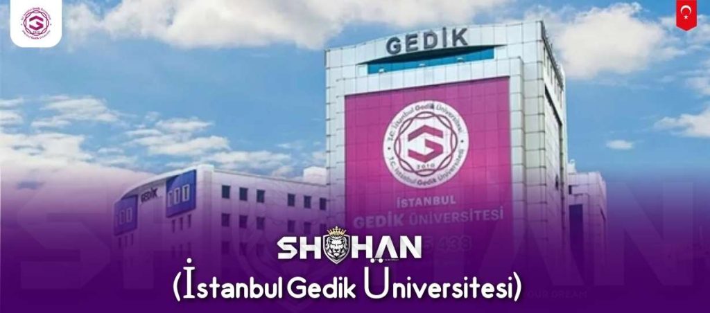 دانشگاه گدیک استانبول (İstanbul Gedik Üniversitesi)