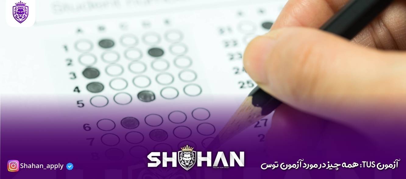 آزمون TUS (زمان برگزاری و شرایط شرکت در آزمون توس)