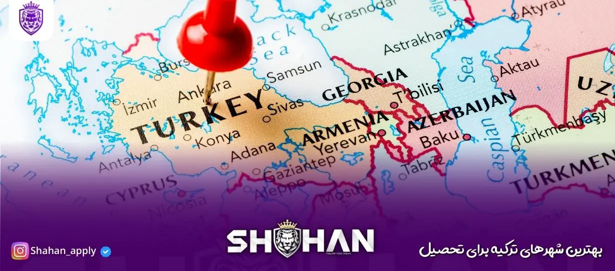 بهترین شهرهای ترکیه برای تحصیل 2025 + ( ارزانترین دانشگاه)