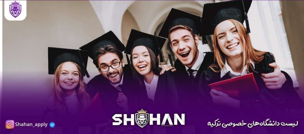 لیست دانشگاه‌های خصوصی ترکیه (2)