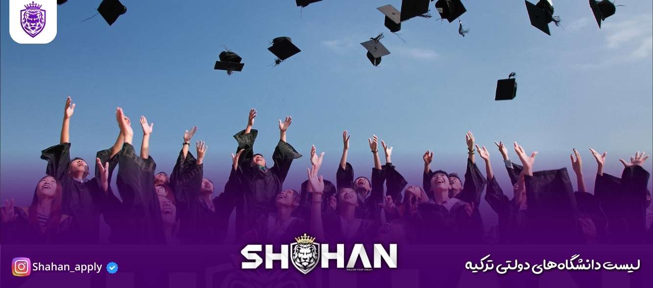 لیست دانشگاه‌های دولتی ترکیه (3)