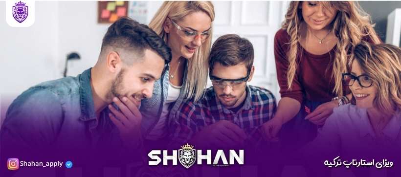 ویزای استارتاپ ترکیه