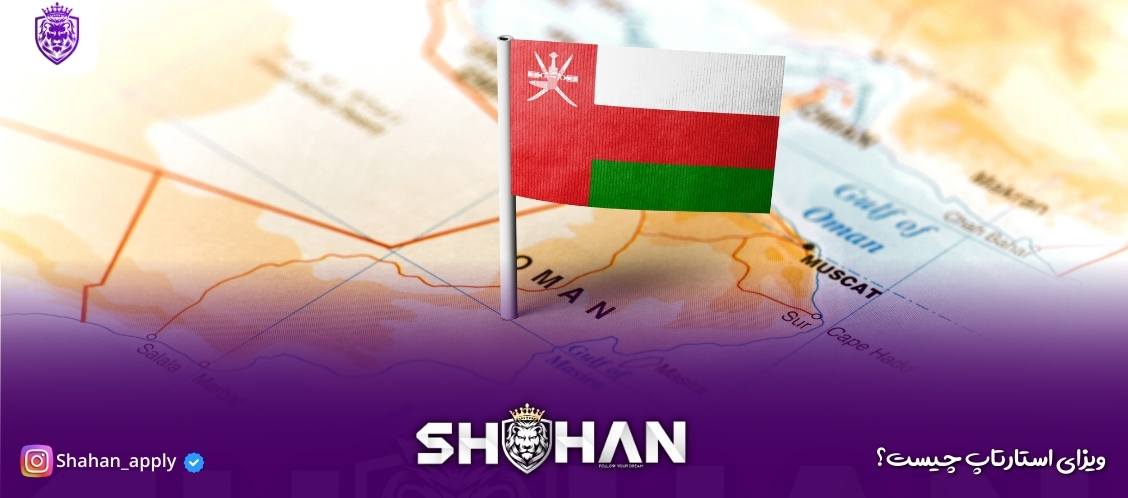 ویزای استارتاپ 15 ویزای استارتاپ چیست؟ راهنمای جامع دریافت ویزای استارتاپ همه کشورها 2025