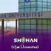 دانشگاه اوشاک ترکیه (Uşak Üniversitesi)