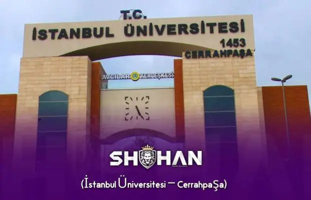 دانشگاه جراح پاشا ترکیه (İstanbul Üniversitesi – Cerrahpaşa)