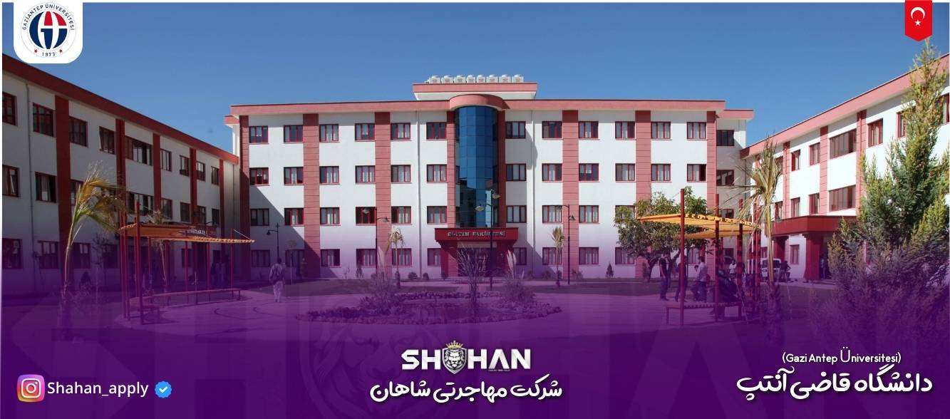 معرفی دانشگاه قاضی آنتپ