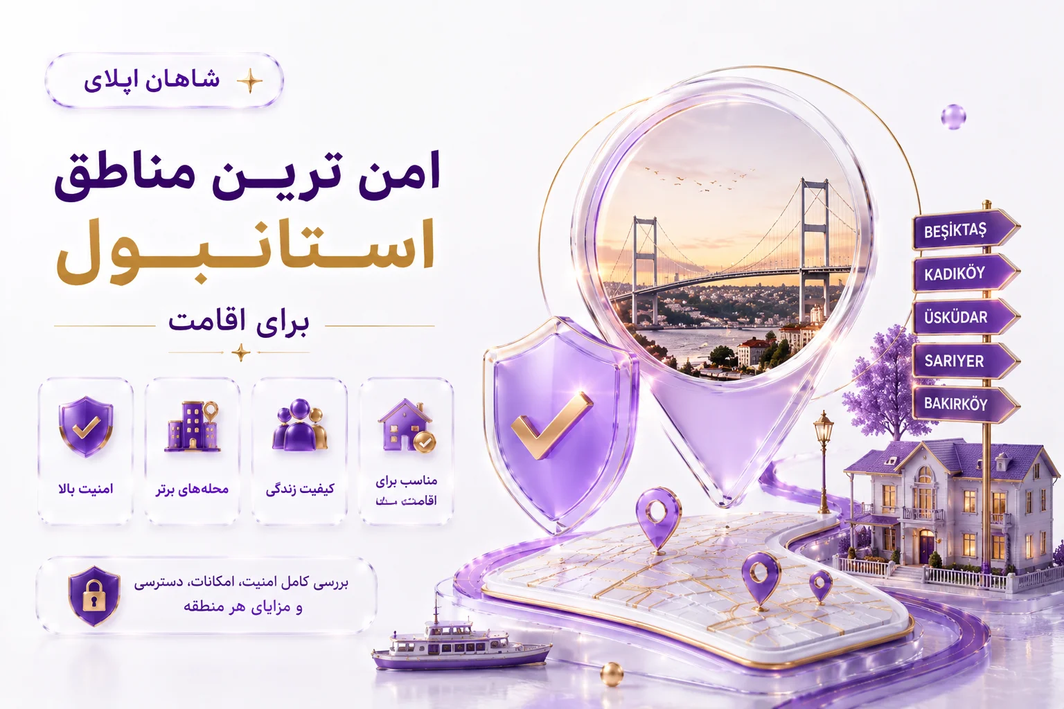 امن ترین مناطق استانبول برای اقامت